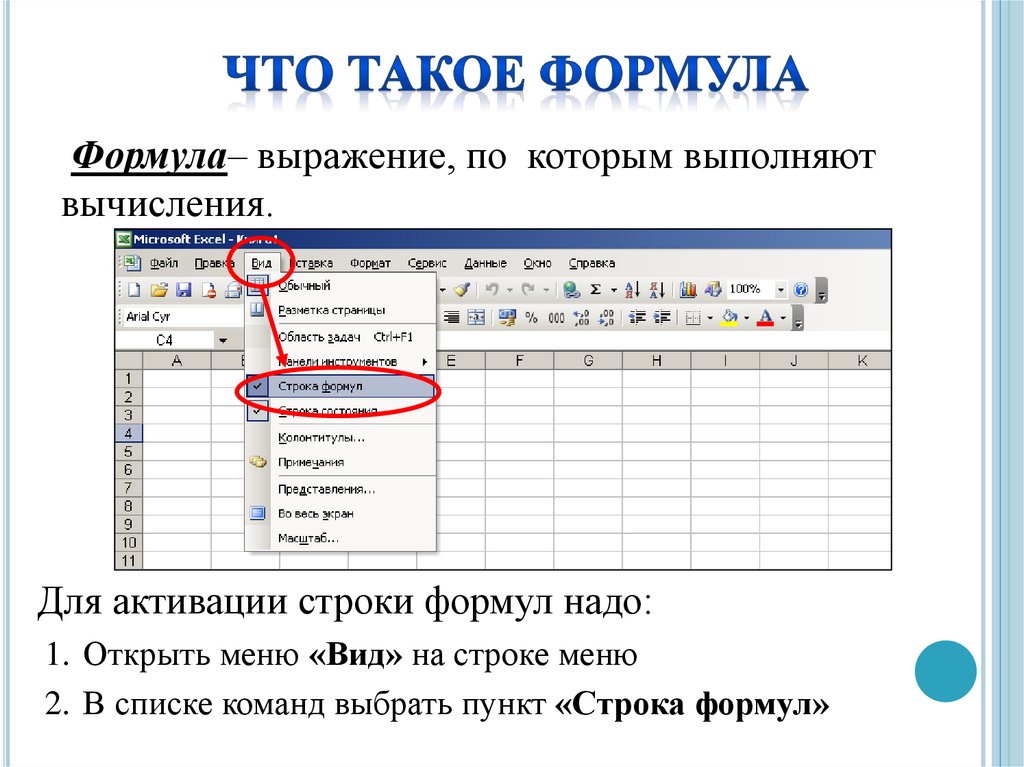 Запись формулы для электронной таблицы. Функции экселя презентация. Доклад на темы функции excel. Формулы в эксель презентация. Функции даты и времени в MS excel. Презентация.