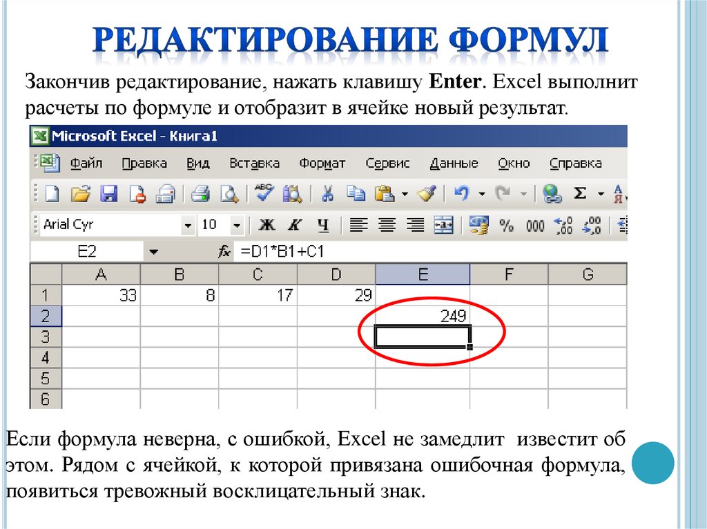 Формулы и функции в excel. Excel презентация. Формулы и функции в excel презентация. Базовые функции excel.