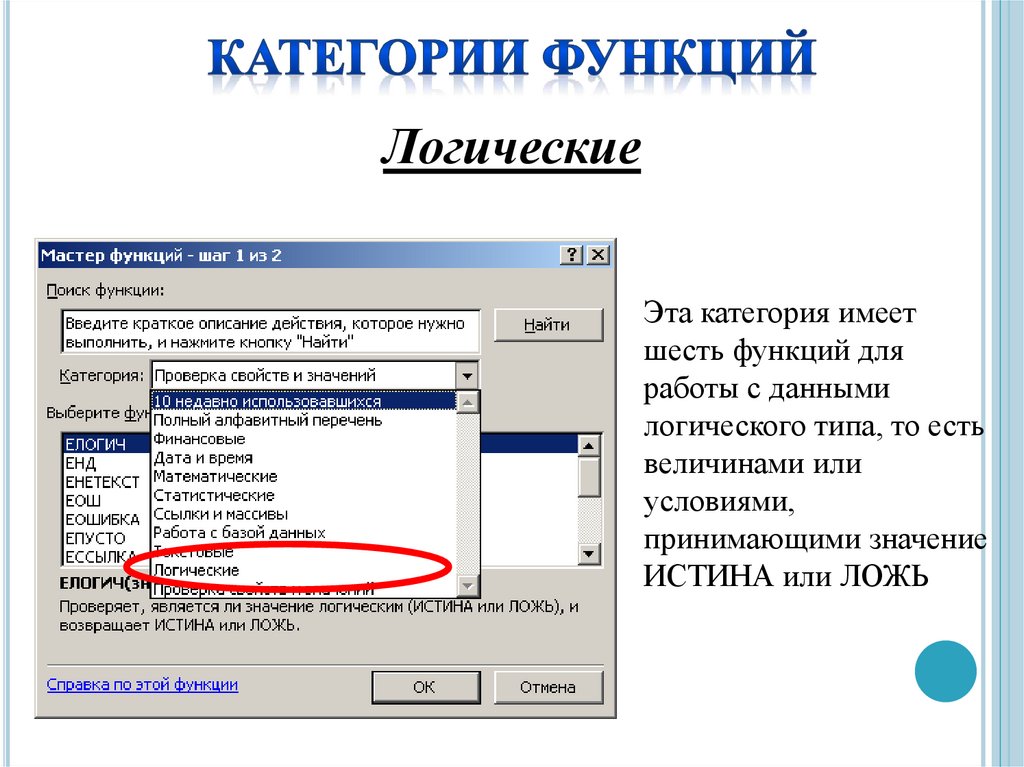 Прин базовые. Формулы и функции в excel. Вставка функции в excel. Excel презентация. Встроенные функции excel.