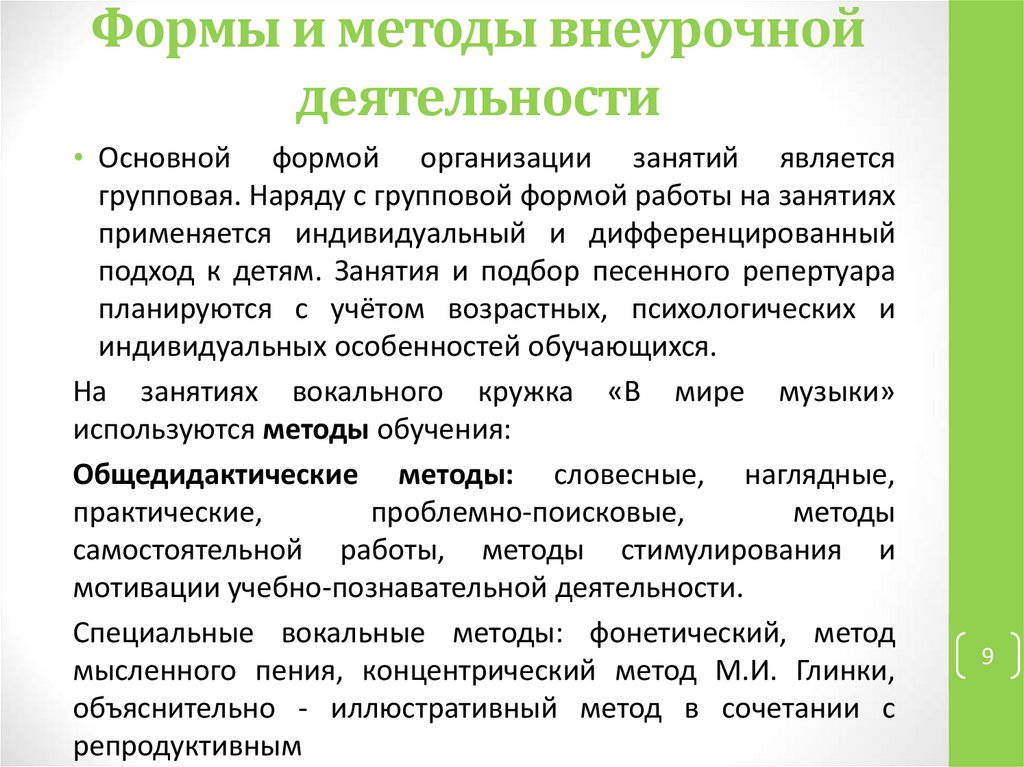 Метод активности. Технологии, методы и формы во внеурочной деятельности. Формы приемы методы внеурочной деятельности. Формы и методы проведения внеурочной деятельности. Методы, приёмы, средства внеурочная деятельность.