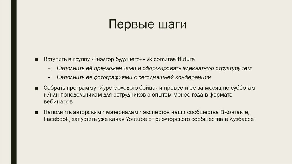 Первые шаги