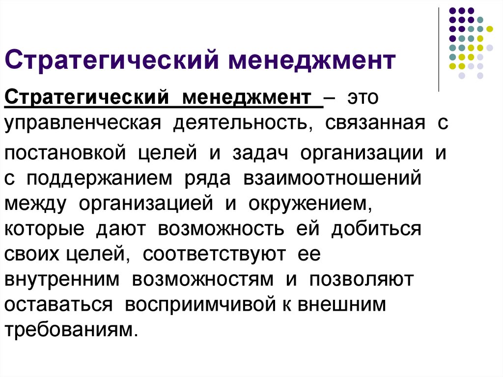 Виды стратегического управления презентация