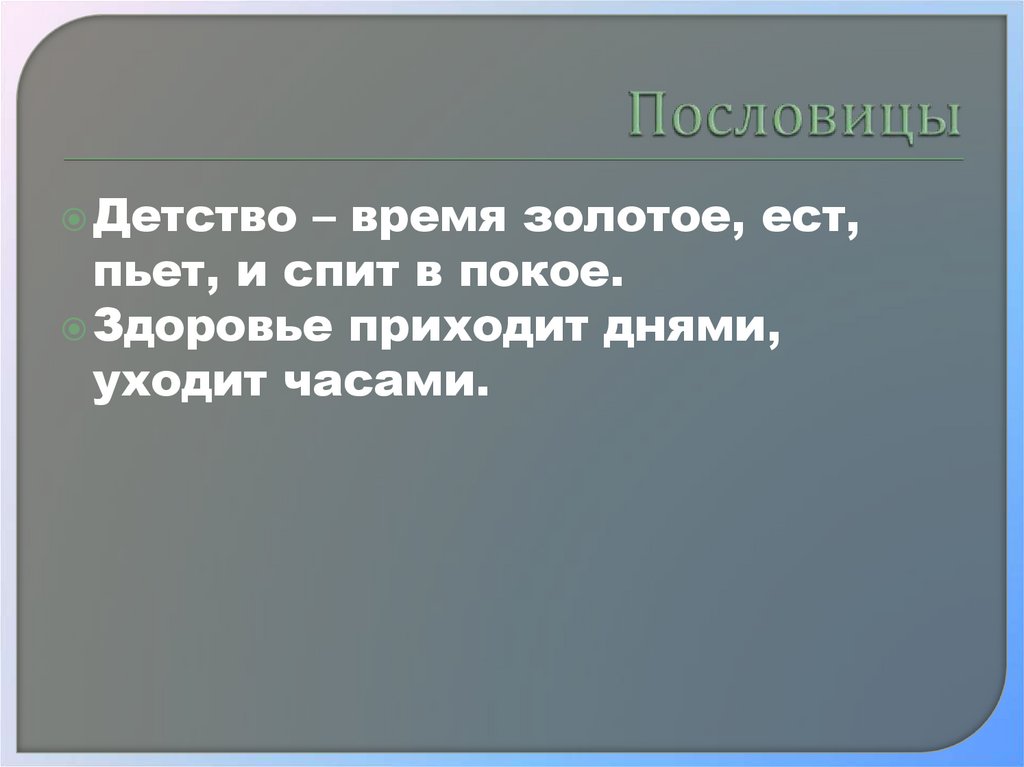 Детство время золотое картинки