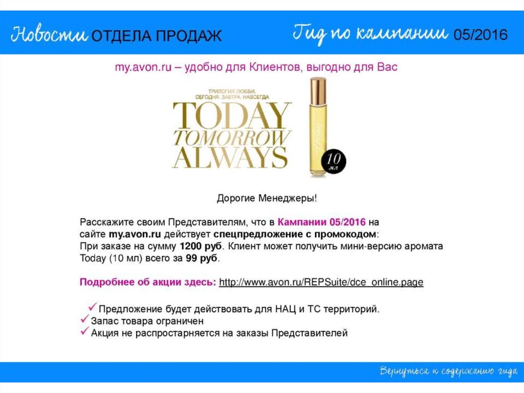 Avon презентация бизнеса