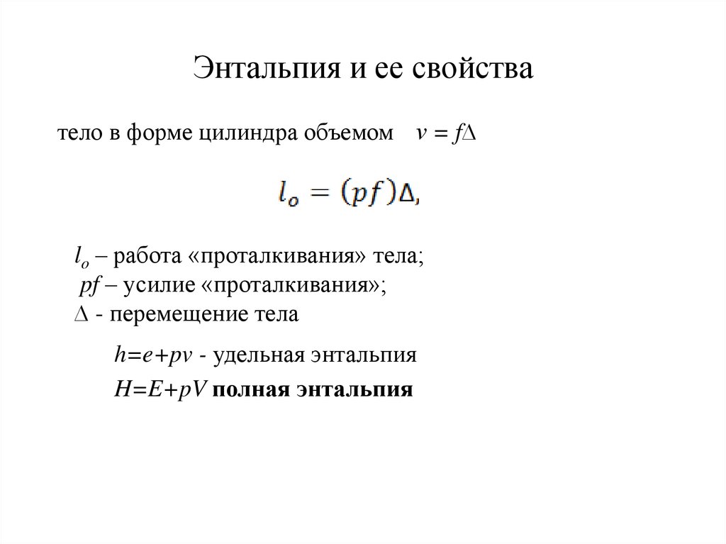 Работа рабочего тела