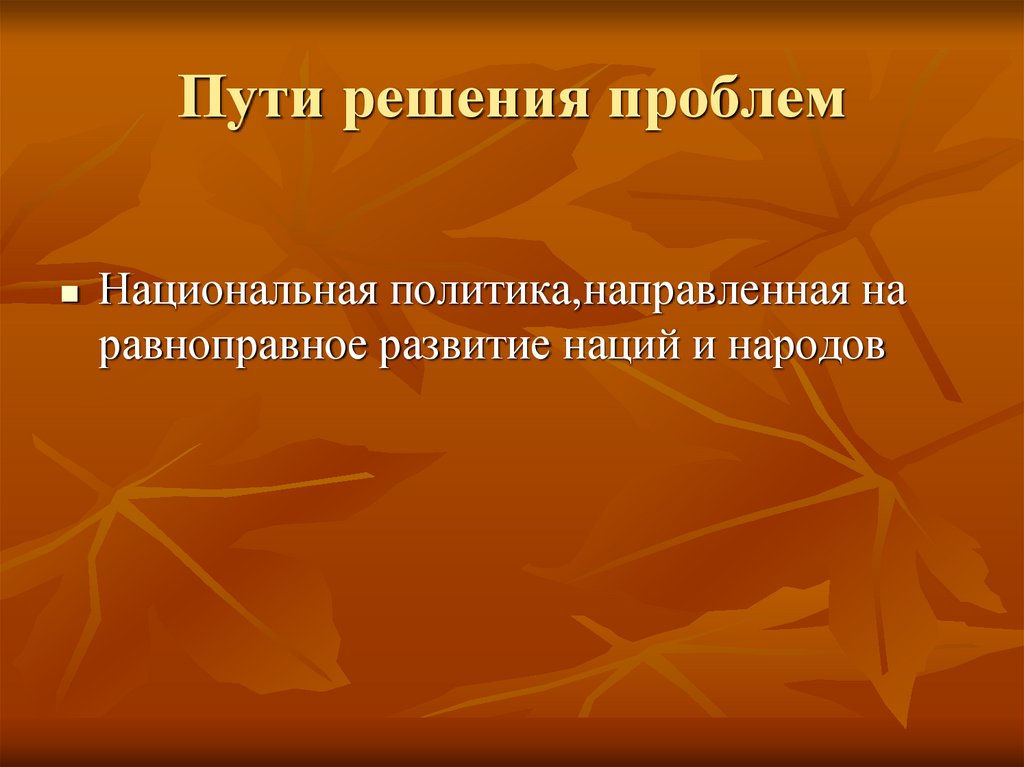 Презентация этническая мозаика россии 8 класс