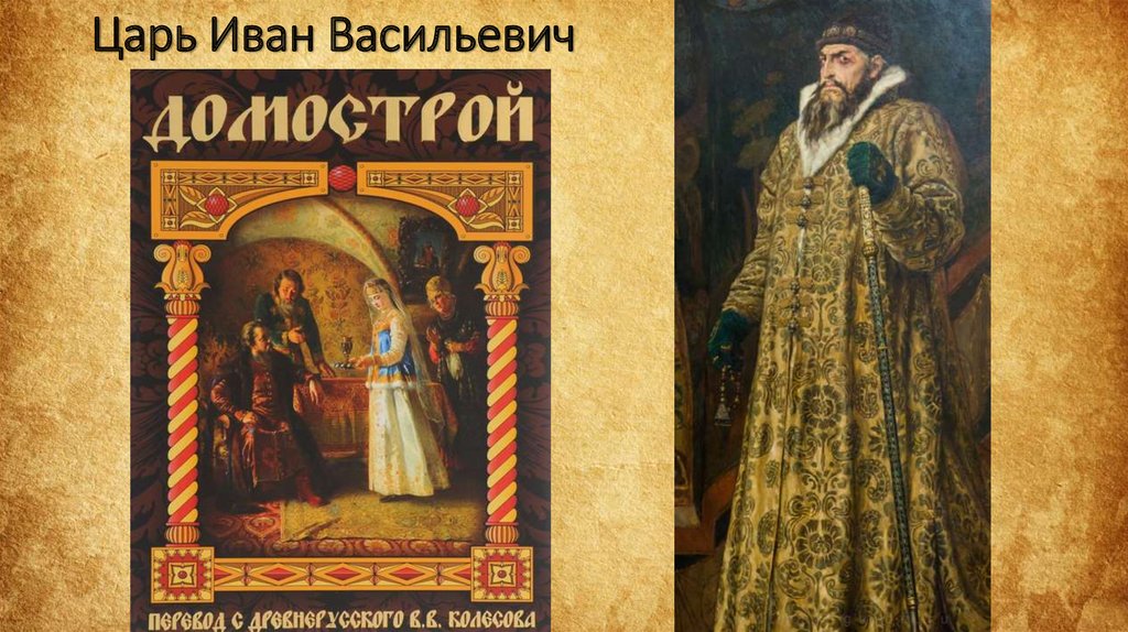 «Царь Иван Васильевич Грозный» 1915 Постер. Советник царя Иван Васильевич. Х-К Владимиров в. в. царь Иван Васильевич 1900 акв..