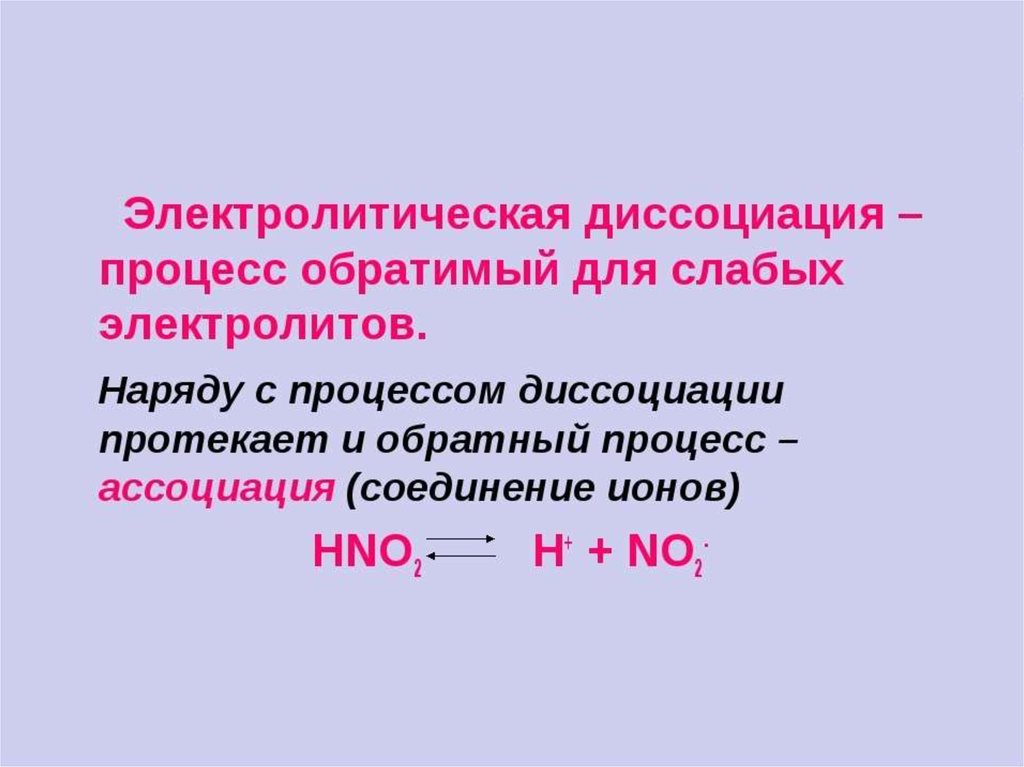 Теория электролитической диссоциации презентация