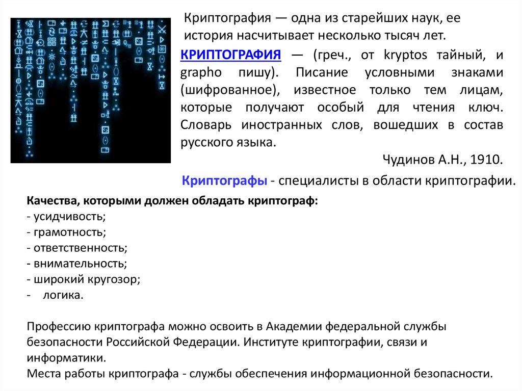 Простые числа в криптографии презентация