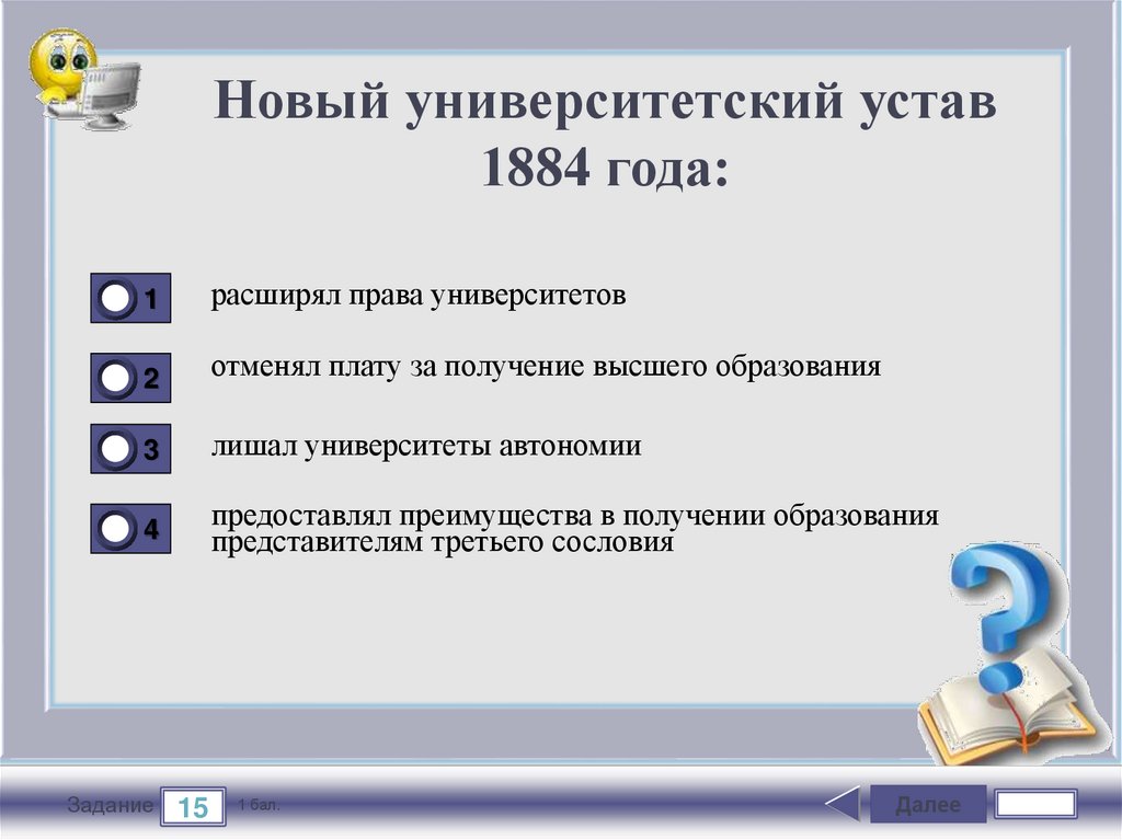 Университетский устав при александре 3