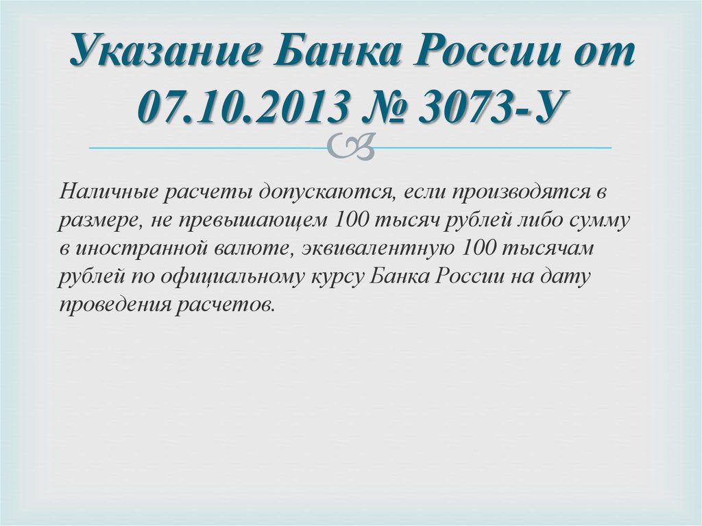 Указание банка. Указание банка России. Указание банка России 1778-у. Указание. 1992-У указание банка России.