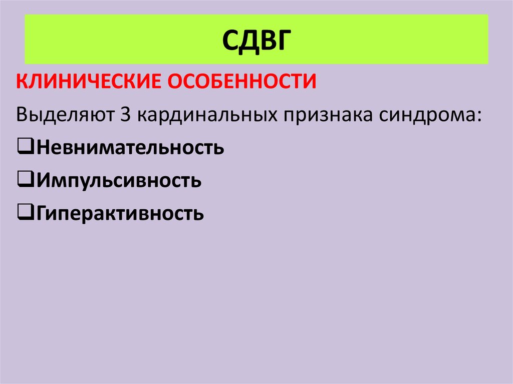 Кардинальными признаками. Первазивное нарушение развития. Первазивные расстройства это. Первазивная модель поведения это. Первазивный это в психологии.