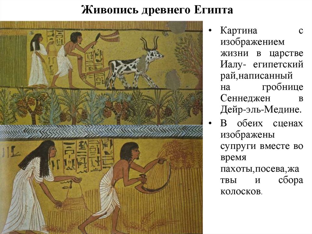 Живопись древнего Египта