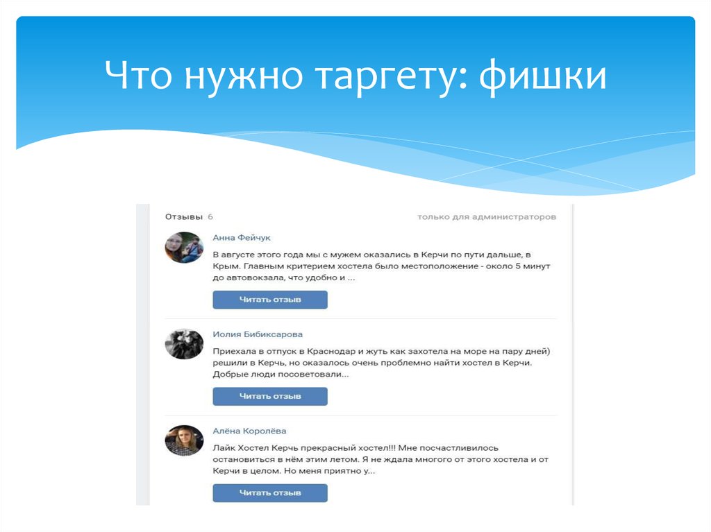 Что нужно таргету: фишки