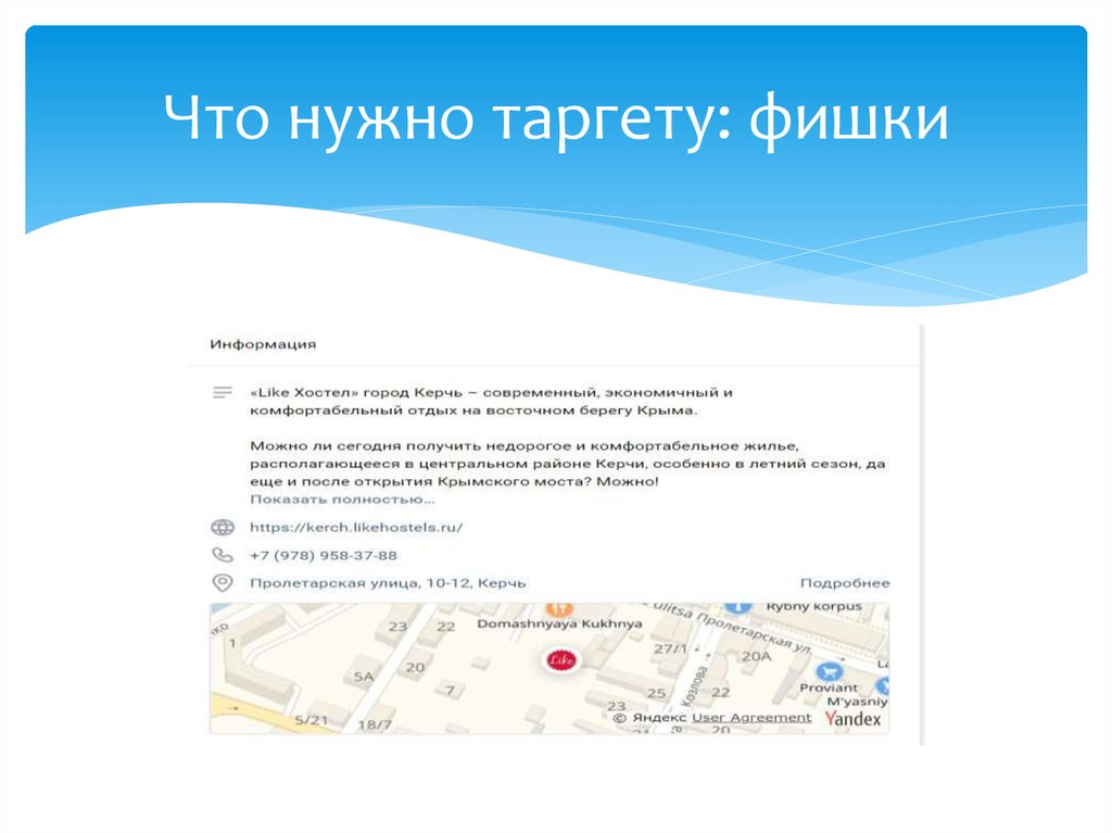 Что нужно таргету: фишки