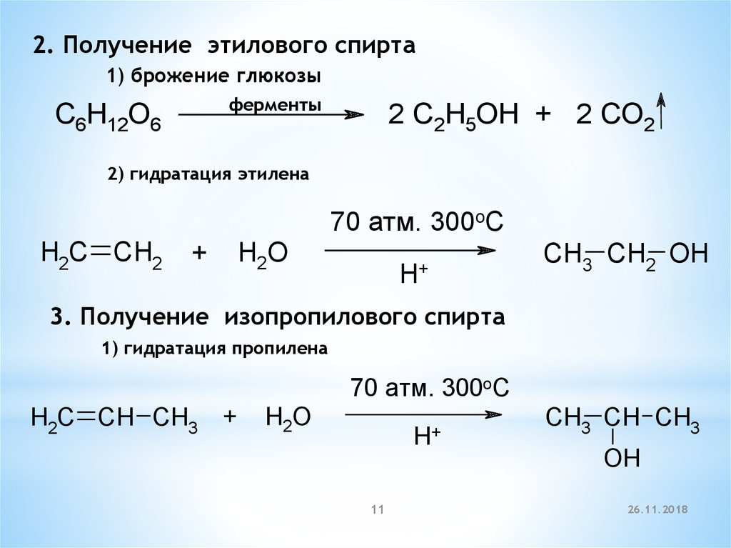 Гидрирование этилена получают. Этанол h2 реакция. Уравнение реакции получения этанола из спирта. Реакция получения этанола брожением Глюкозы.