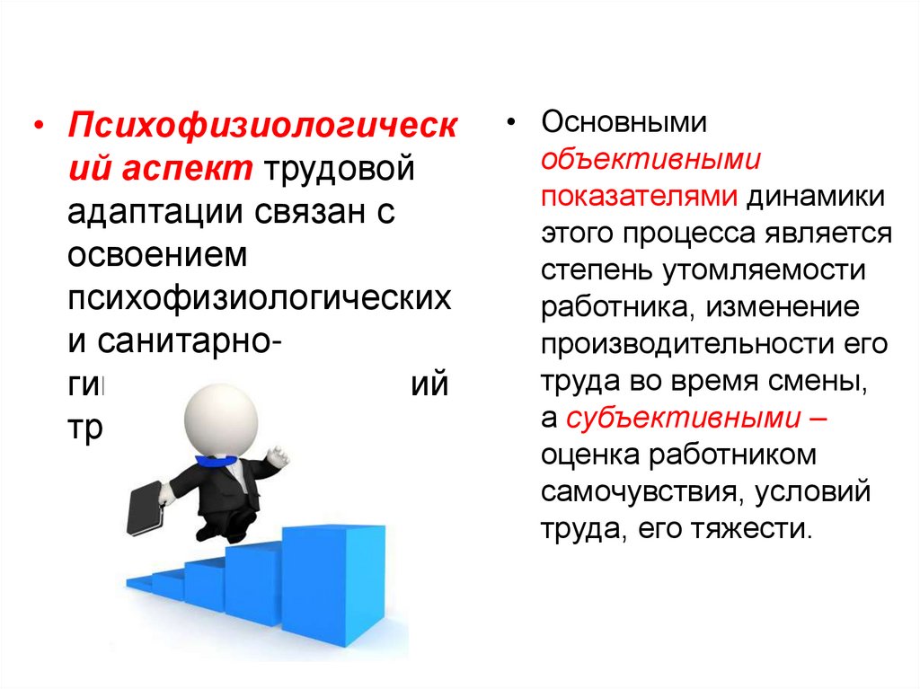 Трудовая адаптация персонала презентация