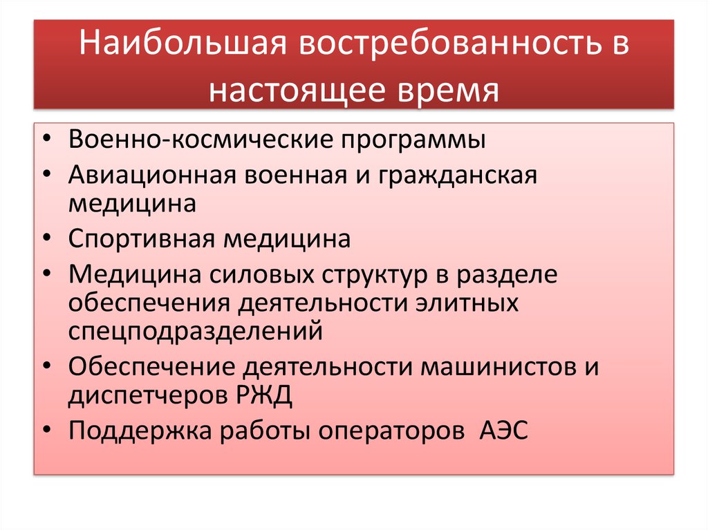 Развитие спортивной медицины в россии презентация