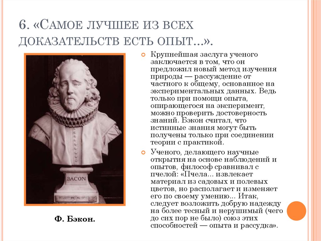 Лучшее доказательство. Самое лучшее из всех доказательств есть опыт. Кому принадлежат слова самое лучшее из всех доказательств есть опыт. Самое лучшее из всех доказательств есть опыт кратко. Самое лучшее доказательство есть опыт.