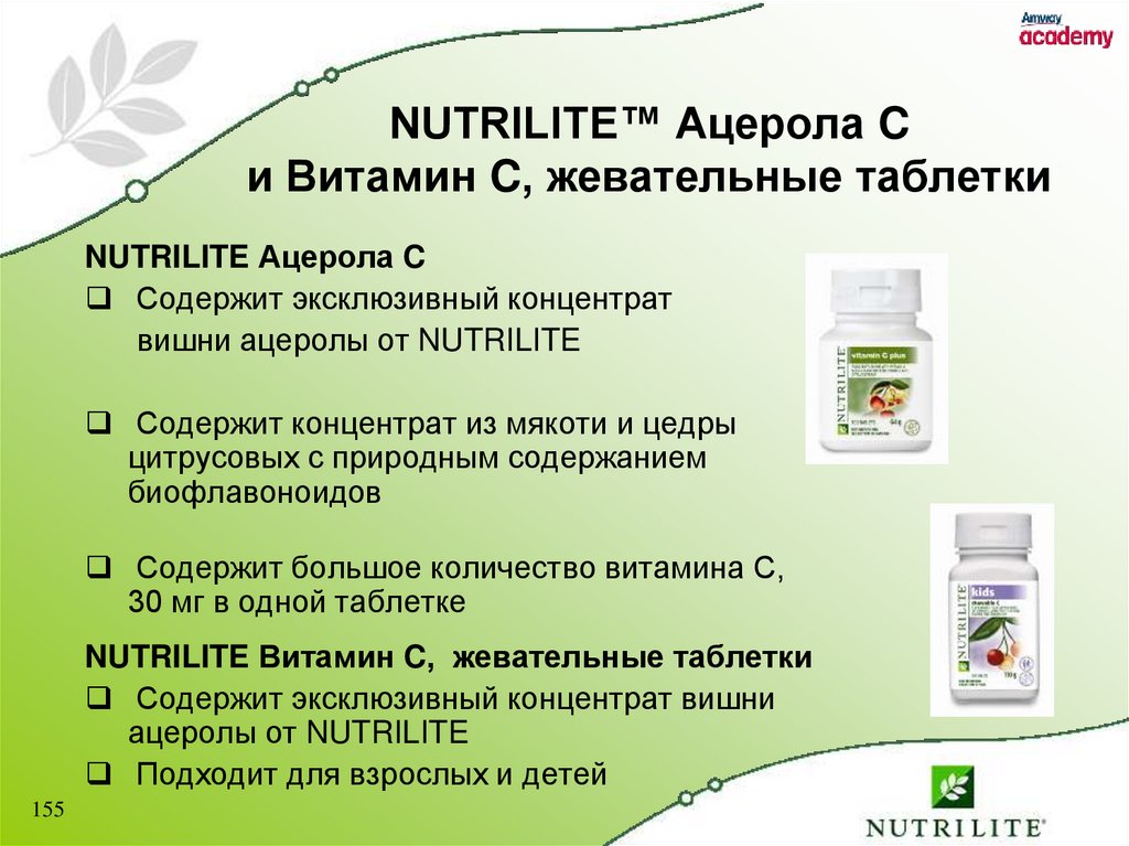 NUTRILITE™ Ацерола C и Витамин C, жевательные таблетки