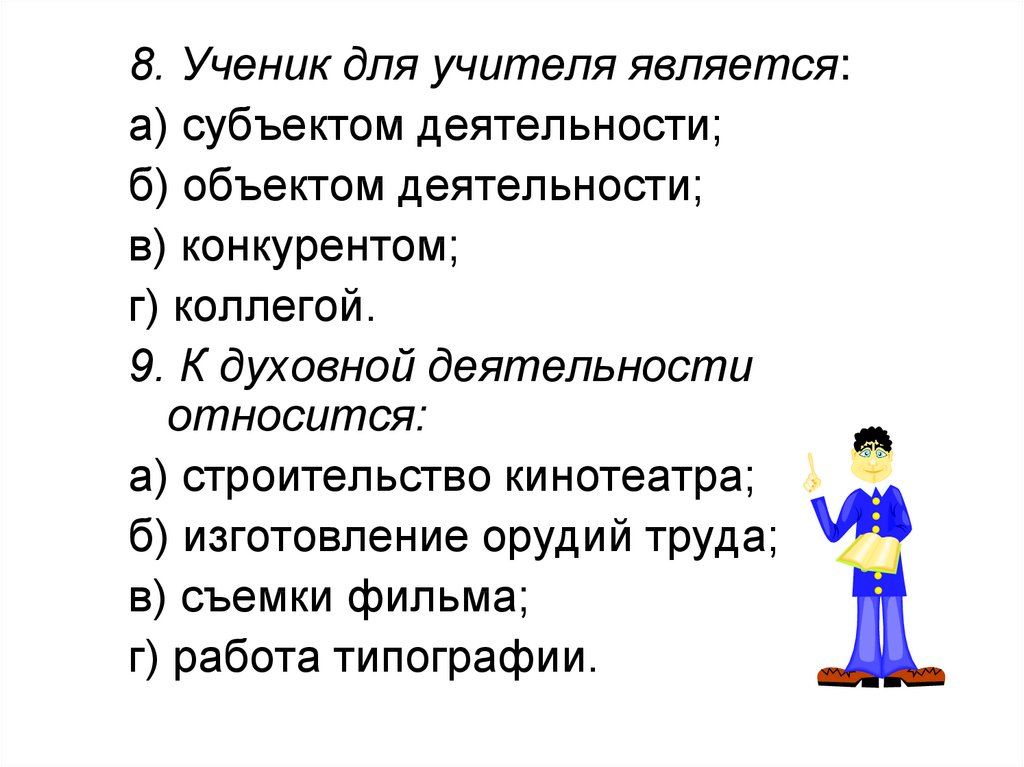 Презентация на тему деятельность способ существования людей