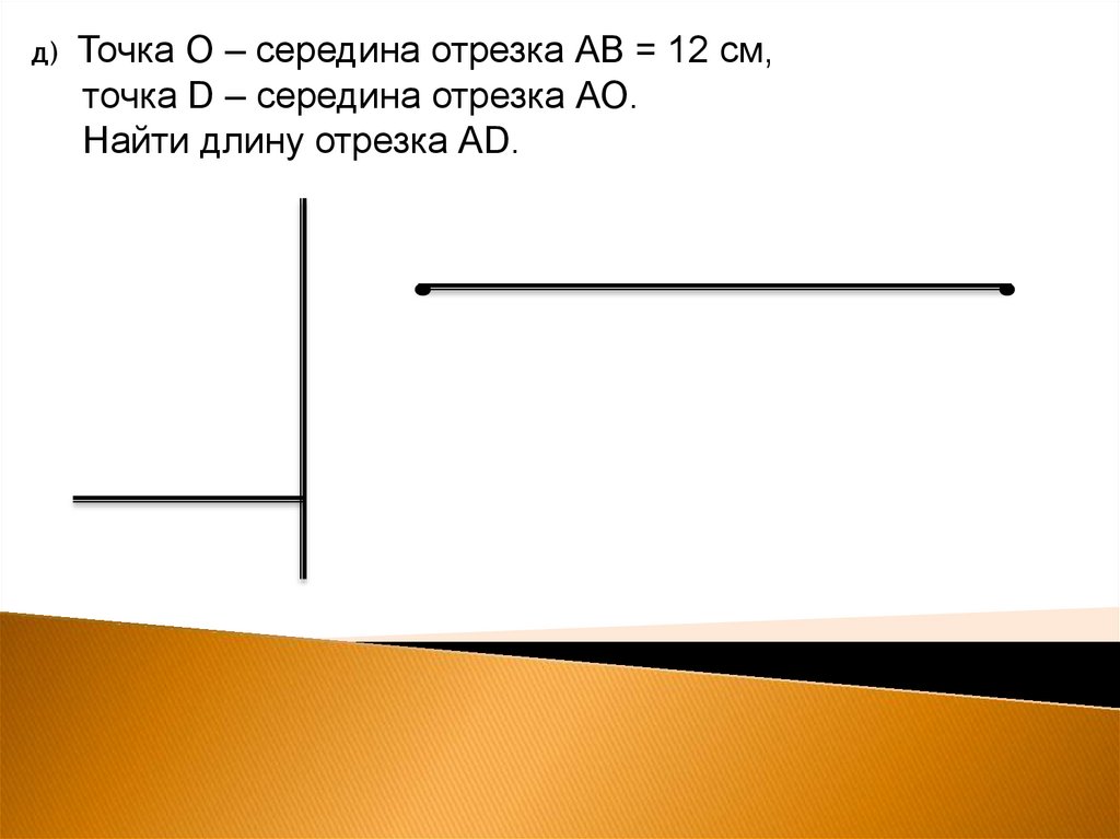 Сравнить длины отрезков. Отрезок с точкой посередине. Середина отрезка 5 класс. Длины отрезков середина.