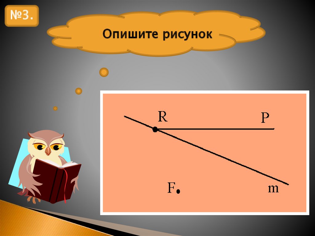 Длина отрезка 1 класс презентация