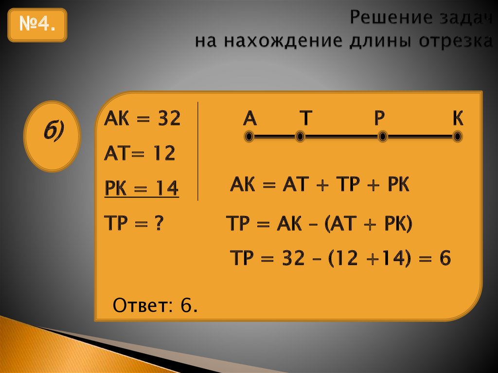 Произведение длин отрезков