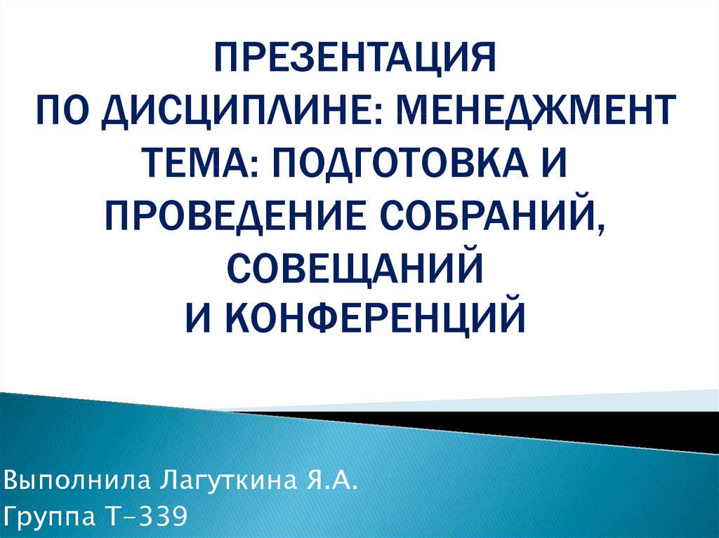 Презентация для конференции пример