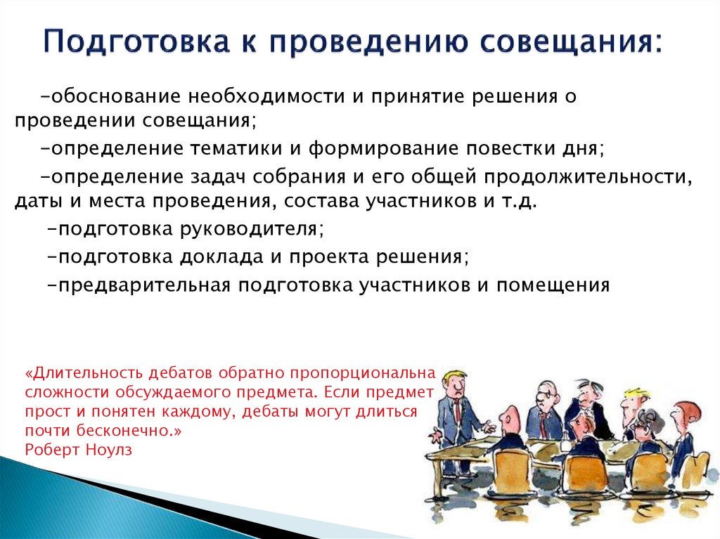 Составить план деловой беседы по одной из тем управленческой деятельности 1 планирование совещания