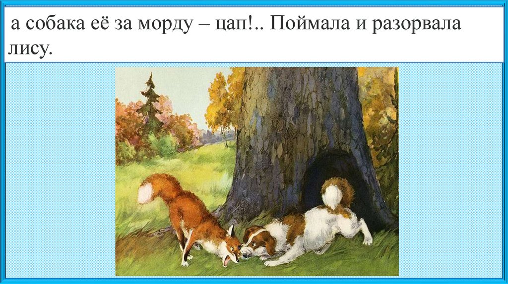 Петух и собака 1 класс литературное. Ушинский петух да собака. Иллюстрация к сказке петух и собака. Петух и собака русская народная сказка. Петух да собака.