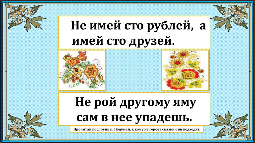 Русская народная сказка петух и собака 1 класс школа россии презентация литературное чтение