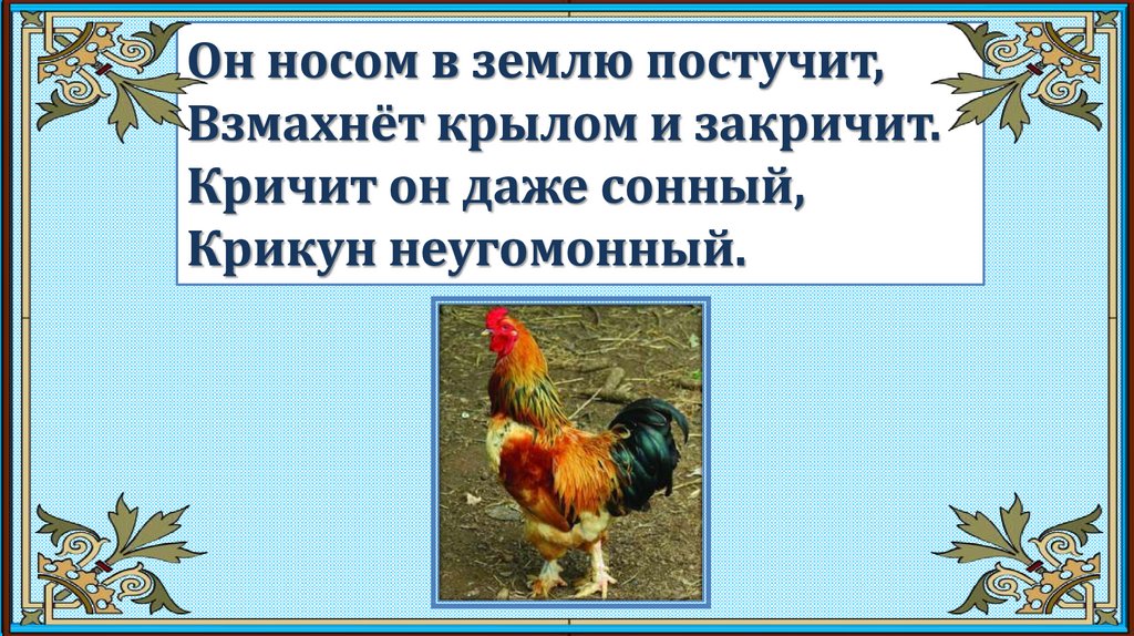 Презентация сказка петух и собака 1 класс школа россии