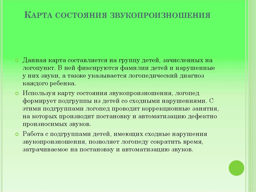 Управление должно быть. Карта состояния звукопроизношения. Способы управления военнослужащими в бою. Межведомственное взаимодействие в ранней помощи. Требования к управлению подразделениями в бою.