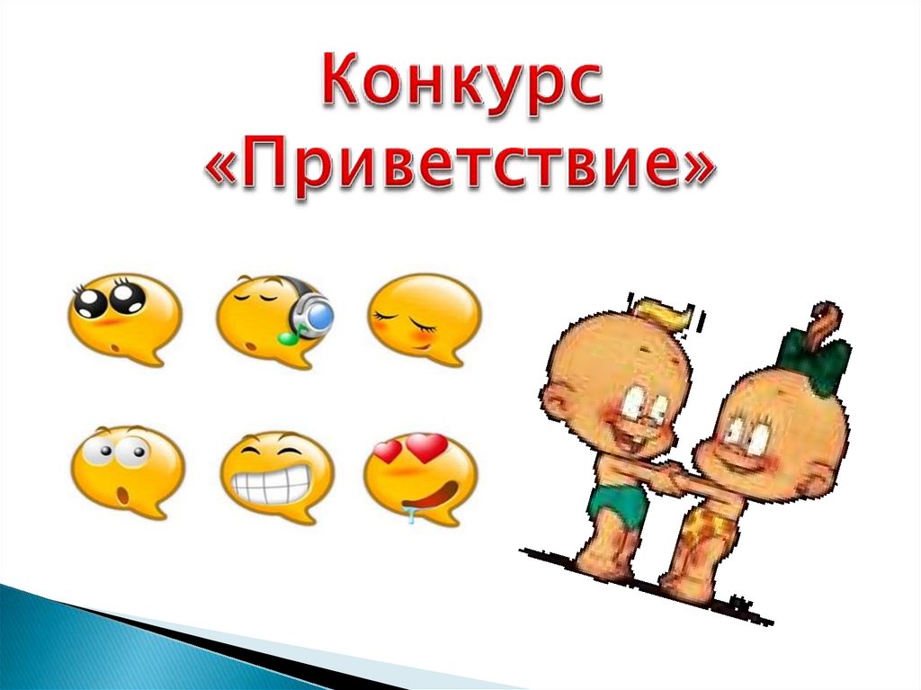 Путешествие в мир эмоций. Психологическая игра для учеников 1-4 классов ...