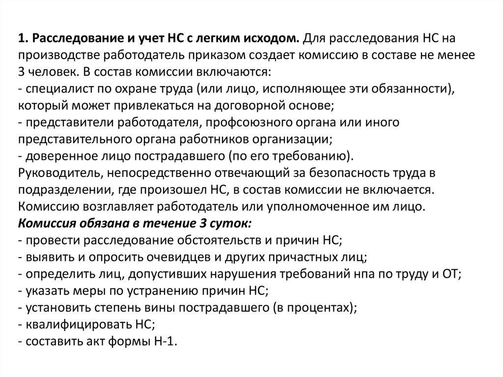 Расследование обстоятельств и причин