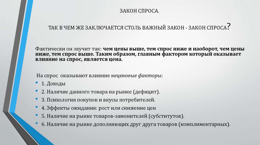 Закон спроса предполагает что