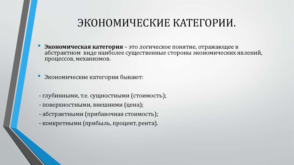 Категориям проходят. Экономические категории. Экономические законы и категории. Экономические категории примеры. Основные категории экономики.