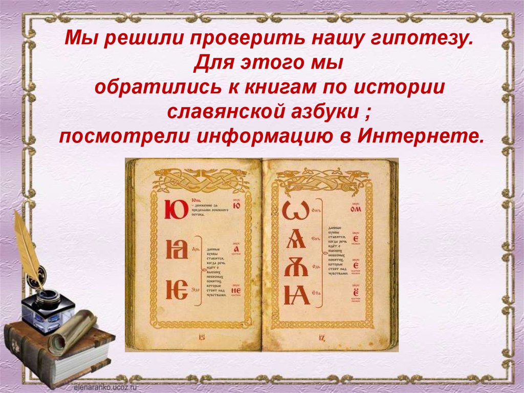 Утерянные буквы русского языка проект 5 класс по русскому языку