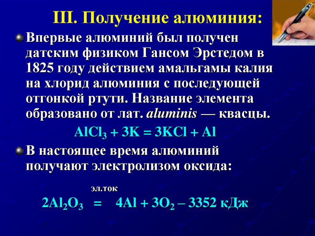 Получение алюминия презентация