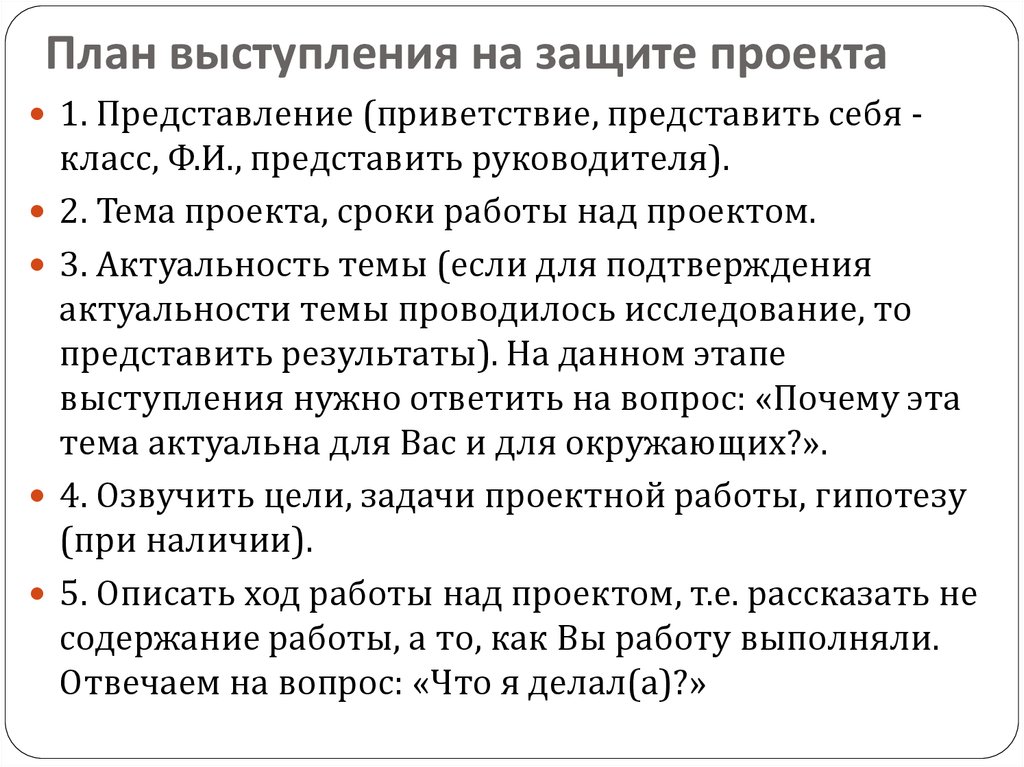 Как правильно защитить проект с презентацией в 9 классе