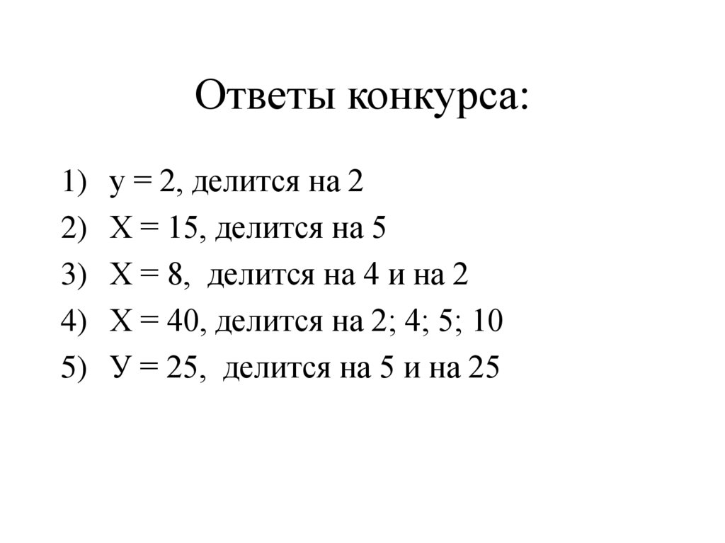 40 делится на 6. 15 Делится на 2.