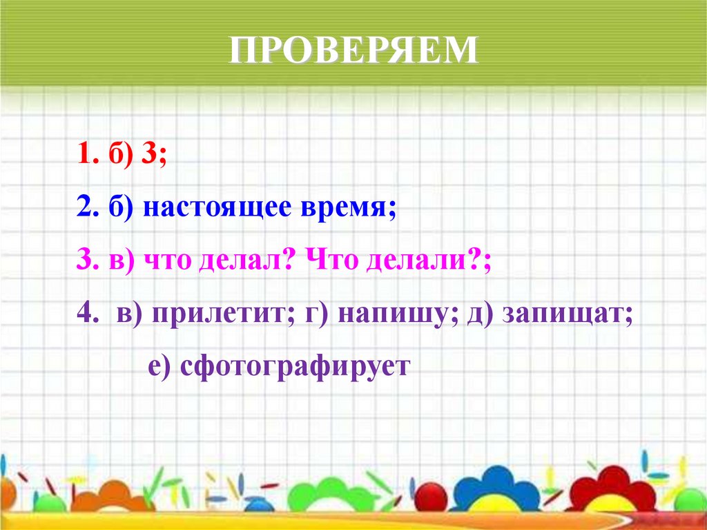 Сколько глагол имеет форму. Сколько временных форм имеют глаголы. Сколько временных форм имеют глаголы в русском. Сколько временных форм имеют глаголы 2 3 4. Сколько временных форм имеют глаголы 4?.