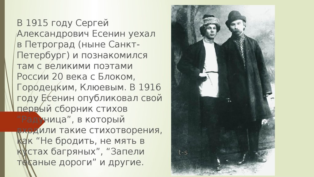 1916 стихи есенина. Поэты 20 века Есенин.