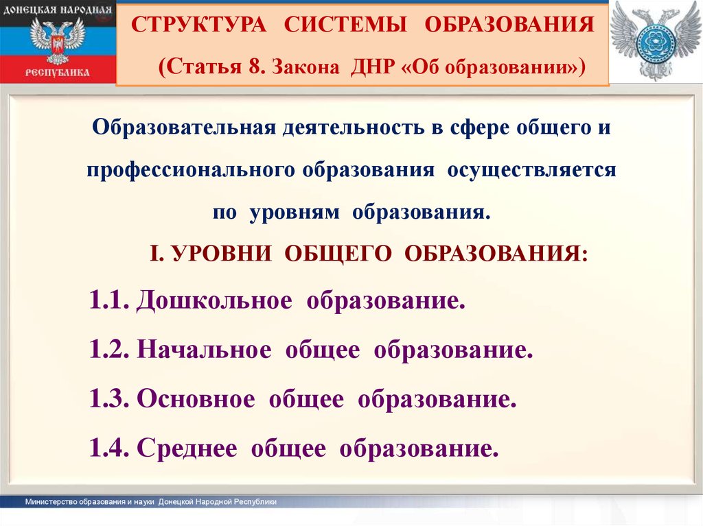 Законодательство донецкой народной республики