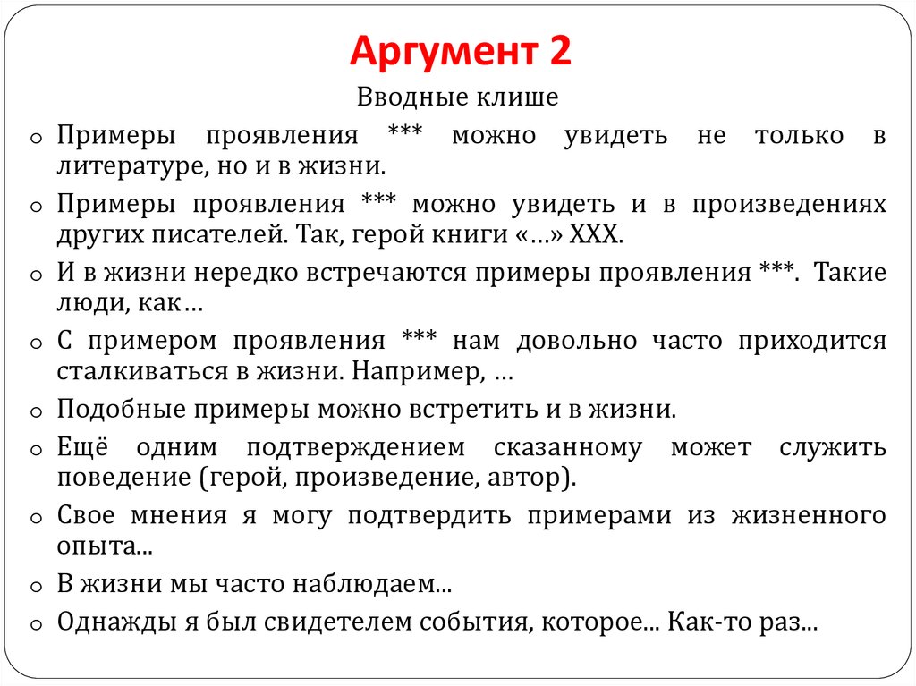 Клише для сочинения егэ по русскому 27