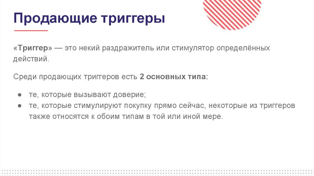 Trigger phrase. Триггеры продаж. Триггеры в маркетинге. Триггеры продаж примеры. Слова триггеры в продажах.