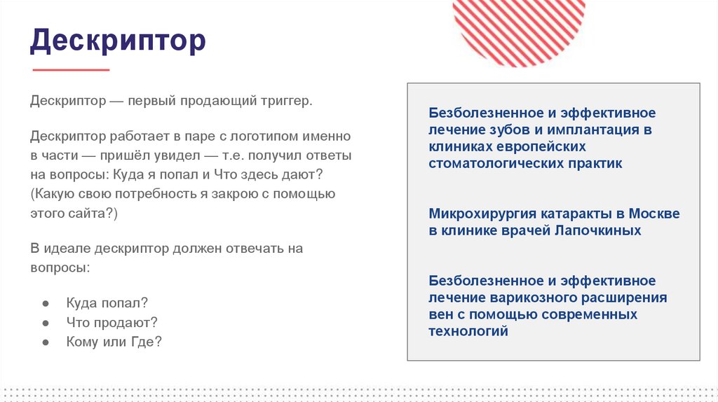 Дескриптор это. Дескриптор. Дескриптор в логотипе. Дескриптор в рекламе. Дескриптор на сайте пример.