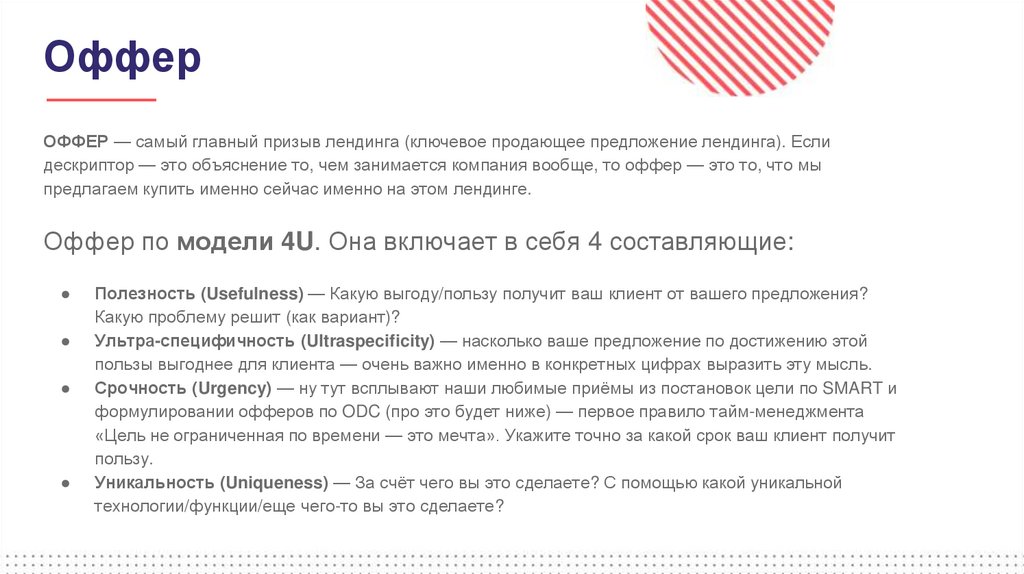 Оффер предложение о работе образец