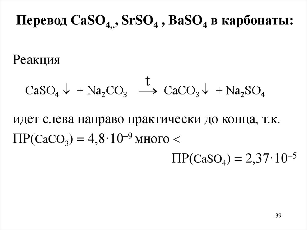 Малорастворимый электролит